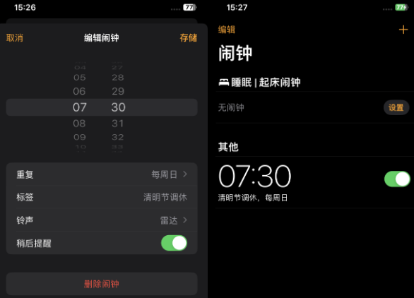 云城苹果客服维修咨询分享调休时iPhone闹钟不响怎么办 