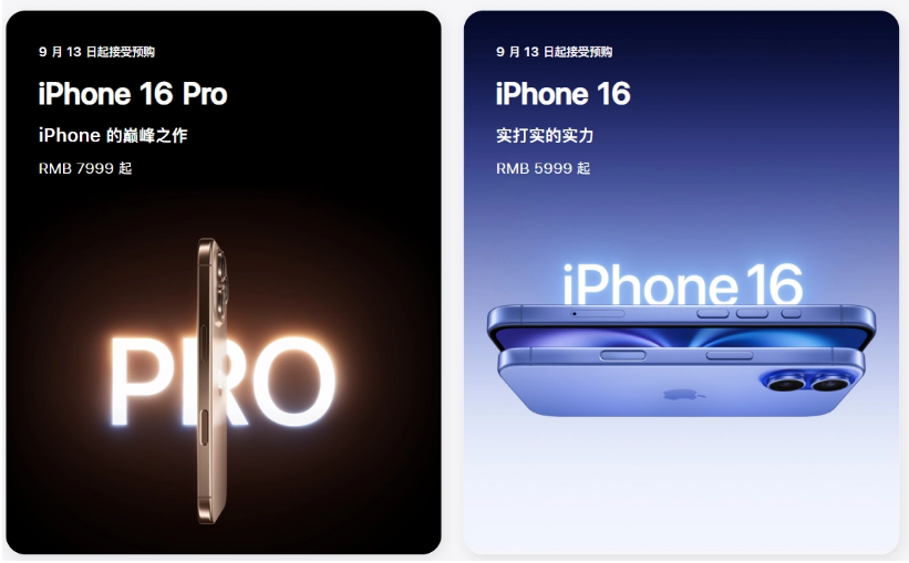 云城苹果手机维修分享苹果 iPhone 16 / Pro 系列国行价格看这里 