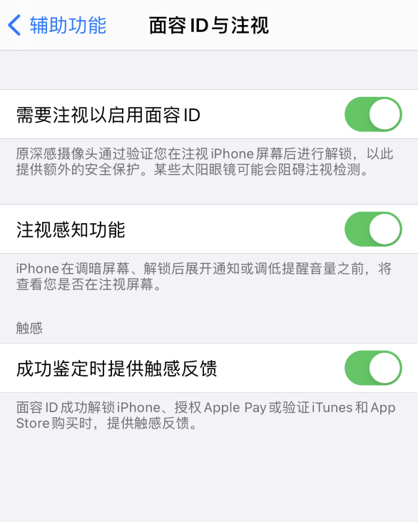云城苹果手机维修分享面容 ID 使用技巧 